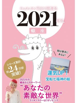 cover image of キャメレオン竹田の開運本　2021年版　8　蠍座